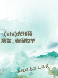 時(shí)光知我鐘意你
