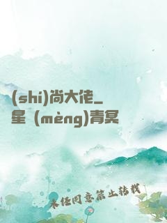 時(shí)尚大佬