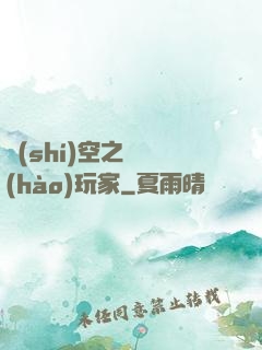 時(shí)空之頭號(hào)玩家