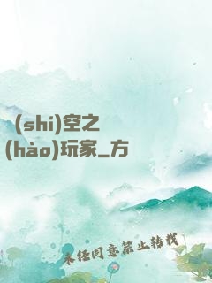 時(shí)空之頭號(hào)玩家