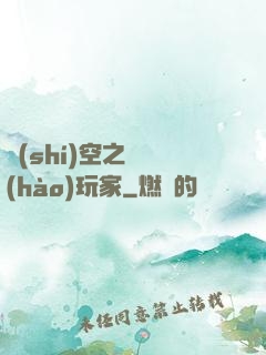 時(shí)空之頭號(hào)玩家