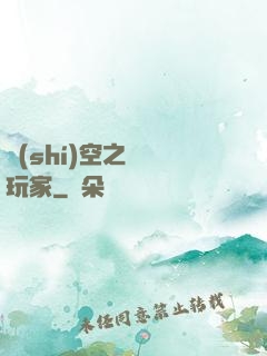 時(shí)空之頭號玩家