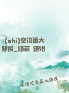 時(shí)空位面大穿梭