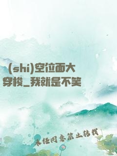 時(shí)空位面大穿梭