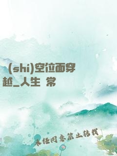 時(shí)空位面穿越