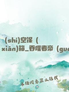 時(shí)空保險(xiǎn)箱