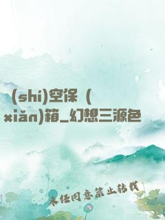 時(shí)空保險(xiǎn)箱