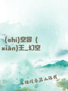 時(shí)空冒險(xiǎn)王