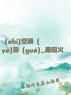時(shí)空商業(yè)帝國(guó)