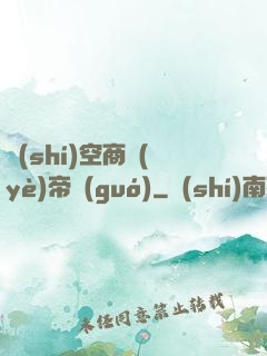 時(shí)空商業(yè)帝國(guó)