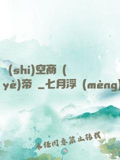 時(shí)空商業(yè)帝國