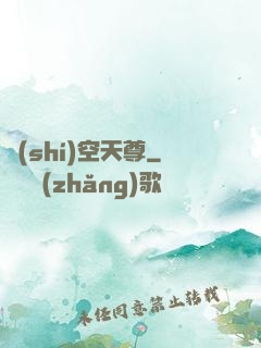 時(shí)空天尊