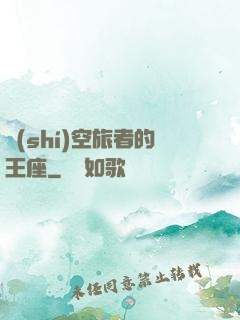 時(shí)空旅者的王座