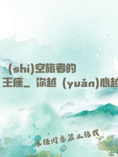 時(shí)空旅者的王座