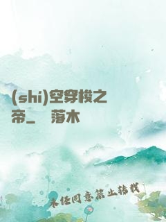 時(shí)空穿梭之龍帝