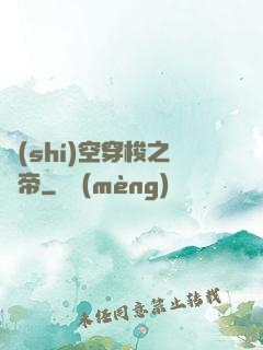 時(shí)空穿梭之龍帝
