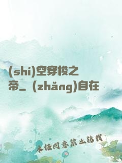 時(shí)空穿梭之龍帝