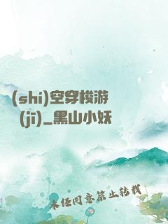時(shí)空穿梭游戲機(jī)