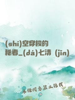 時(shí)空穿梭的詭秘者