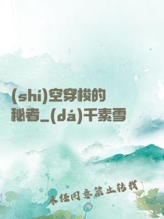 時(shí)空穿梭的詭秘者