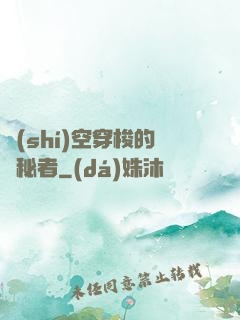 時(shí)空穿梭的詭秘者