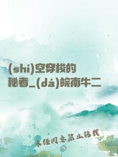 時(shí)空穿梭的詭秘者