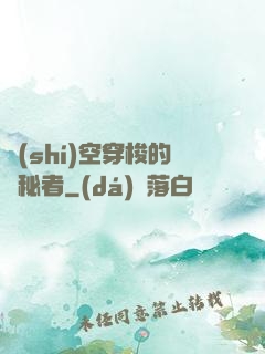 時(shí)空穿梭的詭秘者