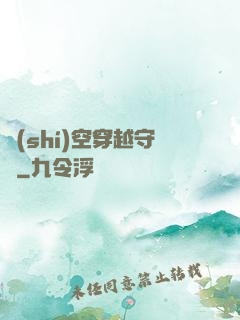 時(shí)空穿越守則