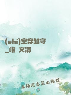 時(shí)空穿越守則
