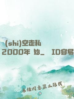 時(shí)空走私從2000年開始