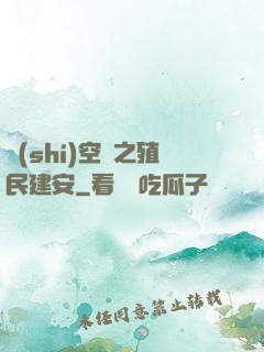 時(shí)空門之殖民建安