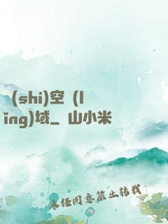 時(shí)空領(lǐng)域