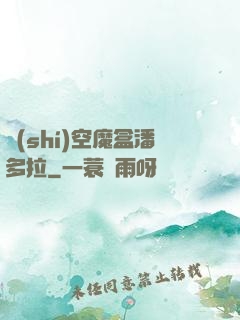 時(shí)空魔盒潘多拉