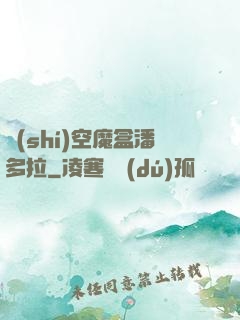 時(shí)空魔盒潘多拉