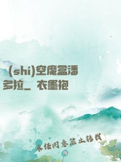 時(shí)空魔盒潘多拉