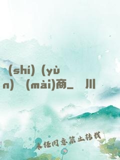 時(shí)運(yùn)販賣(mài)商