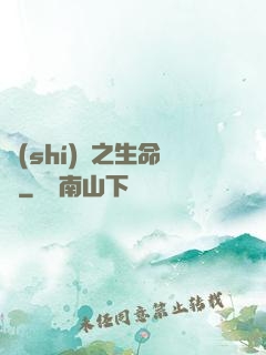 時(shí)間之生命鐘