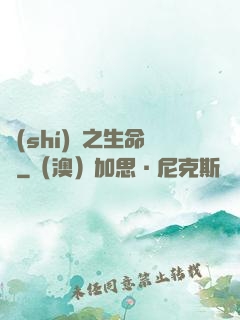 時(shí)間之生命鐘