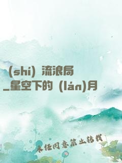 時(shí)間流浪局