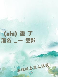 時(shí)間重啟了怎么辦