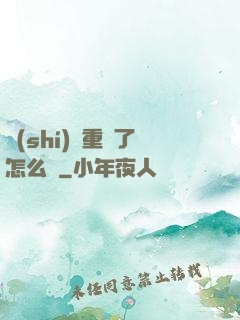 時(shí)間重啟了怎么辦