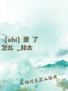 時(shí)間重啟了怎么辦