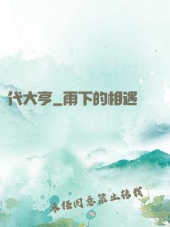 時代大亨