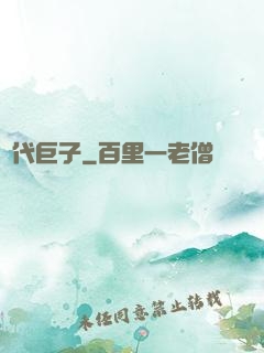 時代巨子