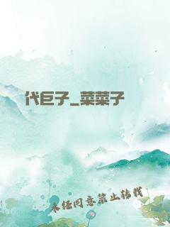 時代巨子