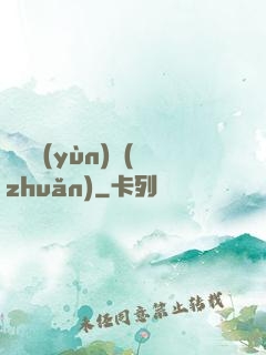 時來運(yùn)轉(zhuǎn)