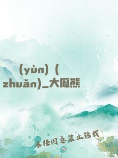 時來運(yùn)轉(zhuǎn)