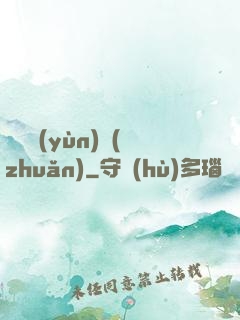 時來運(yùn)轉(zhuǎn)