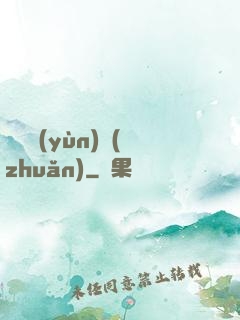 時來運(yùn)轉(zhuǎn)