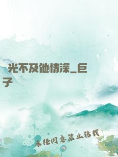 時光不及他情深